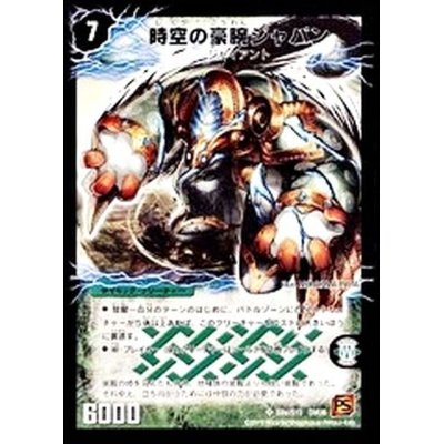 〔状態C〕時空の豪腕ジャパン/乱打の覚醒者ジャパニカ【SR】{DM36S9b/S10/S9a/S10}《超次元》