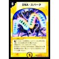 DNA・スパーク【R】{DMD2417/37}《光》