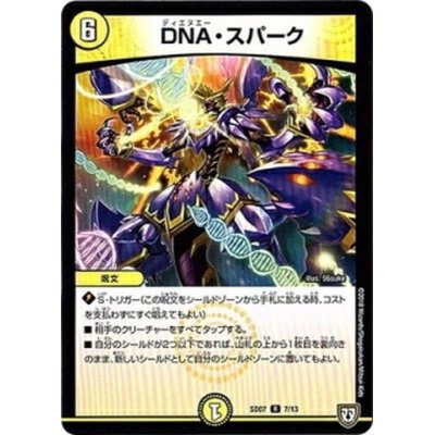 DNA・スパーク【R】{SD077/13}《光》