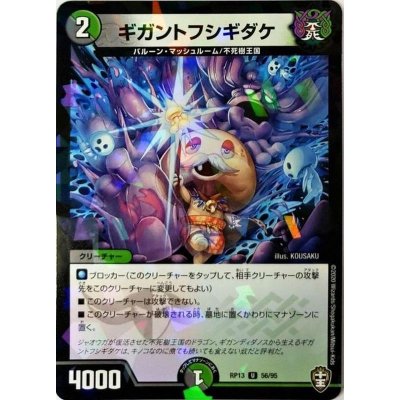 (パラ仕様)ギガントフシギダケ【U】{RP1356/95}《多》