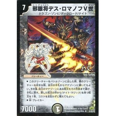 〔状態B〕(foil)邪眼将デス・ロマノフV世【U-Foil】{DM3027/55/Y7(H.C)}《闇》