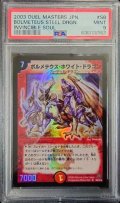 〔PSA9鑑定済〕ボルメテウス・ホワイト・ドラゴン【SR】{DM06S8/S10}《火》