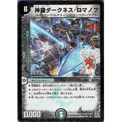 〔状態B〕(foil)神羅ダークネス・ロマノフ【R-Foil】{DM3512/55/Y8}《闇》