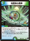 地龍神の魔陣【U】{P23/Y22}《多》