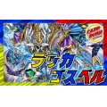 ラッカゴスペル【ver1.4】{40枚}《デッキ販売》