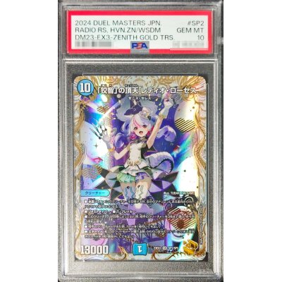 画像1: 〔PSA10鑑定済〕	「狡智」の頂天レディオ・ローゼス【SR】{23EX3SP2/SP5}《水》