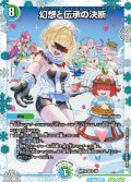 幻想と伝承の決断【VR】{ART142/6}《多》