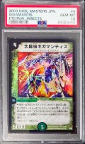 〔PSA10鑑定済〕大昆虫ギガマンティス【VR】{DMC074/82}《自然》