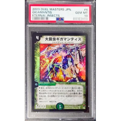 画像1: 〔PSA10鑑定済〕大昆虫ギガマンティス【VR】{DMC074/82}《自然》