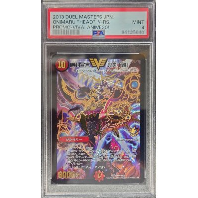 〔PSA9鑑定済〕勝利宣言鬼丸「覇」【V】{Viva!Anime30!}《火》