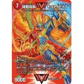 〔状態B〕超戦龍覇モルトNEXT【WVC】{24EX2超1/超47}《火》