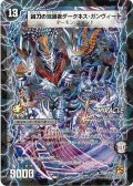 〔状態B〕時空の凶兵ブラック・ガンヴィート/凶刀の覚醒者ダークネス・ガンヴィート【R】{P66b/Y9/P66a/Y9}《超次元》