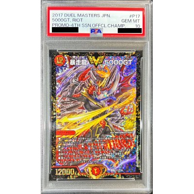 〔PSA10鑑定済〕暴走龍5000GT【V】{P17/Y16}《火》