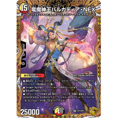 画像1: 竜魔神王バルカディア・NEX【SR】{24EX3SP3/SP6}《多》