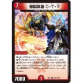 爆裂英雄C・T・7【U】{24EX4PR31/PR60}《火》