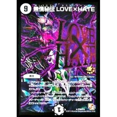 無情秘伝LOVE×HATE【R】{P79/Y11}《無》