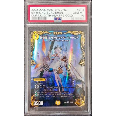 〔PSA10鑑定済〕神聖龍エモーショナル・ハードコア【SR】{RP22SP4/SP6}《光》