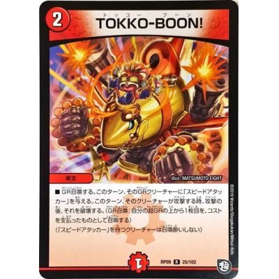 TOKKO-BOON!【R】{RP0925/102}《火》