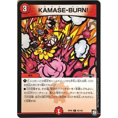 KAMASE-BURN!【C】{RP0995/102}《火》