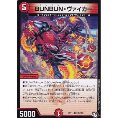 BUNBUN・ヴァイカー【R】{RP1126/102}《火》