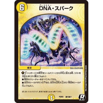 DNA・スパーク【R】{PCD03激7/激17}《光》