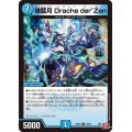 爆藍月Dracheder’Zen【R】{24EX310/80}《水》