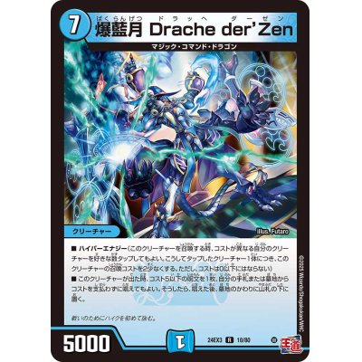 画像1: 爆藍月Dracheder’Zen【R】{24EX310/80}《水》