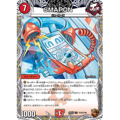 SMAPON【U】{24EX3TF29/TF46}《火》