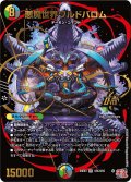 悪魔世界ワルドバロム【OR】{24EX3OR5/OR5}《多》