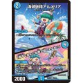 海遊妖精アルメリア/「海中でなんだか歌が聞こえるね!!」【U】{24BD59/60}《水》