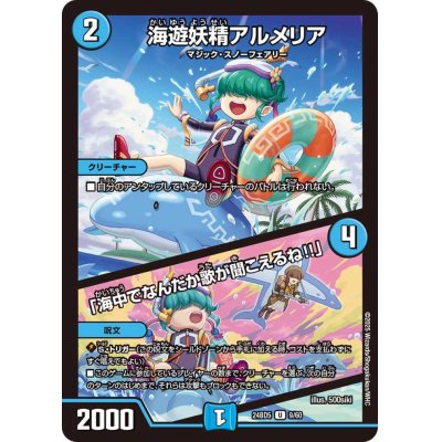 画像1: 海遊妖精アルメリア/「海中でなんだか歌が聞こえるね!!」【U】{24BD59/60}《水》