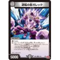 逆転の影ガレック【R】{24RP319/76}《闇》