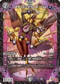 メトロ＝トロノーム【R】{24RP321/76}《闇》