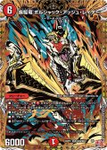 〔状態A-〕疾駆竜ボルシャック・アッシュ・レイダー【SR】{24RP3秘9/秘24}《火》