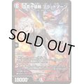 ☆SALE☆血貴き侵略ブラッドゾーン【SR】{24EX421/100}《多》