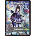 ☆SALE☆偽りの月インターステラ【SR】{24EX417/100}《多》