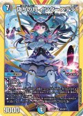 ☆SALE☆偽りの月インターステラ【SR】{24EX4秘5/秘10}《多》