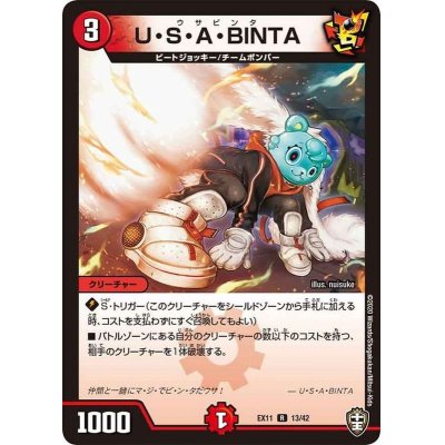 U・S・A・BINTA【R】{EX1113/42}《火》