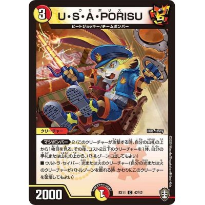 U・S・A・PORISU【C】{EX1142/42}《多》