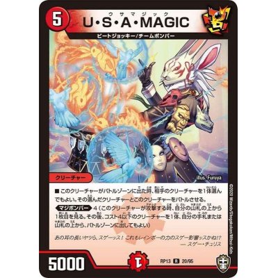 U・S・A・MAGIC【R】{RP1320/95}《火》