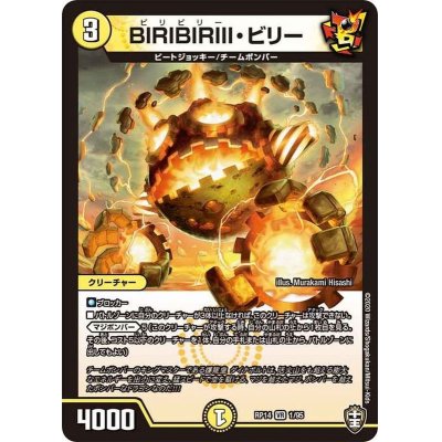 BIRIBIRIII・ビリー【VR】{RP141/95}《光》