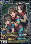 〔状態A-〕愛しい場所、マイカ・月ノ・ハルナ/エンジョイプレイ!みんなの遊び場!GANGPARADE!【-】{EX08110b/???/110a/???}《超次元》