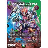 〔状態B〕SSS級天災デッドダムド【-】{22EX1超19/超50}《多》