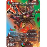 〔状態B〕切札勝太&カツキングー熱血の物語ー【DSR】{22EX1超2/超50}《多》