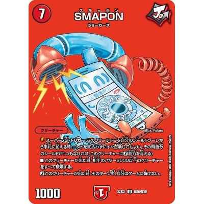 SMAPON【U】{22EX1超36/超50}《火》