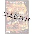 満韻炎霊キャノンボール/♪夏草やイフリートによる夢の跡【R】{23BD624/60}《火》