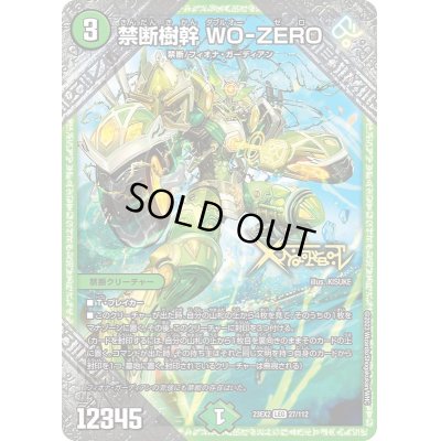 画像1: 禁断樹幹WO-ZERO【LEG】{23EX227/112}《自然》