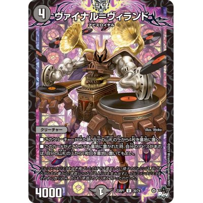 ヴァイナル=ヴィランド【U】{23RP139/74}《闇》