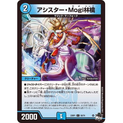 アシスター・Mogi林檎【C】{23RP158/74}《水》