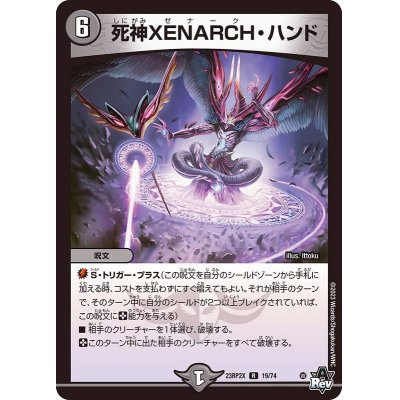 死神XENARCH・ハンド【R】{23RP2X19/74}《闇》